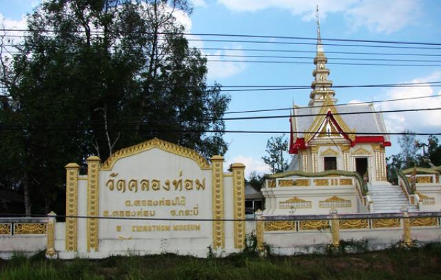 Храм и музей Ват Клонг Том (Wat Klong Tom)
